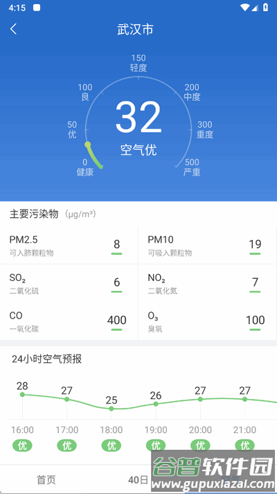 无广告日历天气预报app手机版截图1