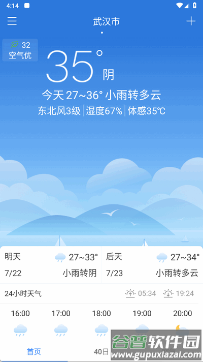 无广告日历天气预报app手机版截图2