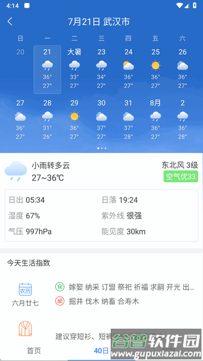 无广告日历天气预报app手机版截图4
