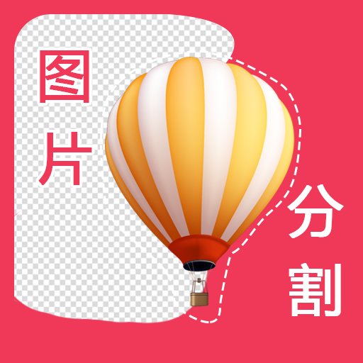自动抠图最新版v2.0