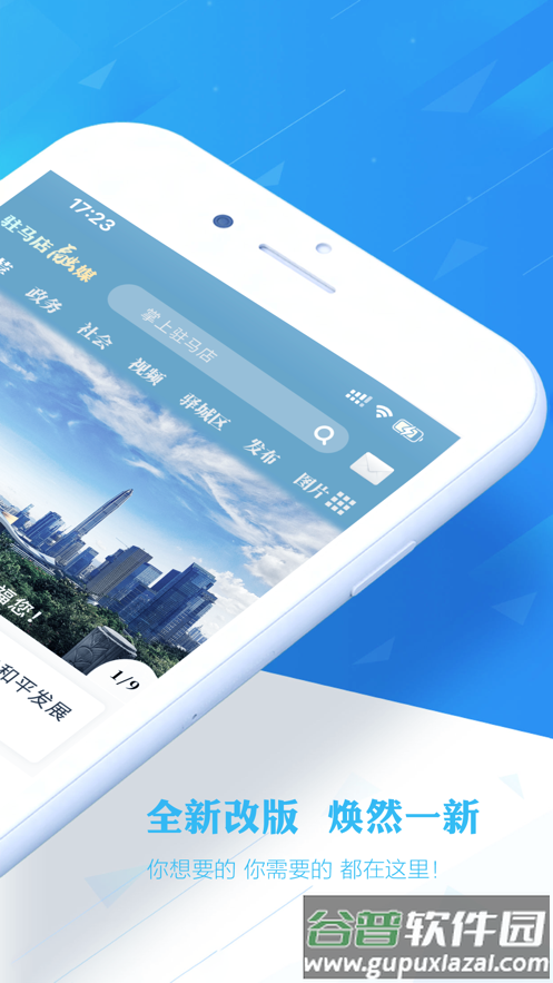 驻马店融媒app下载截图2