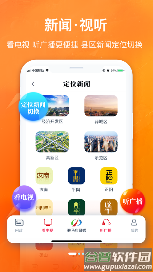 驻马店融媒app下载截图3
