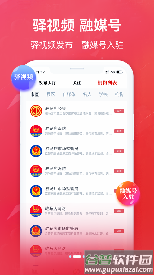 驻马店融媒app下载截图4