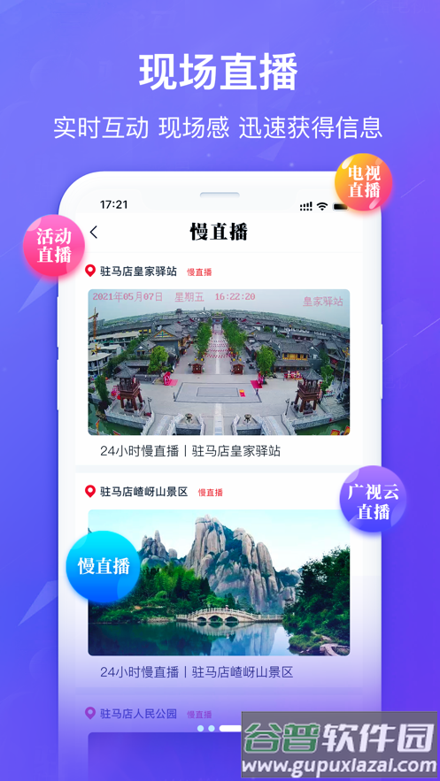 驻马店融媒app下载截图5
