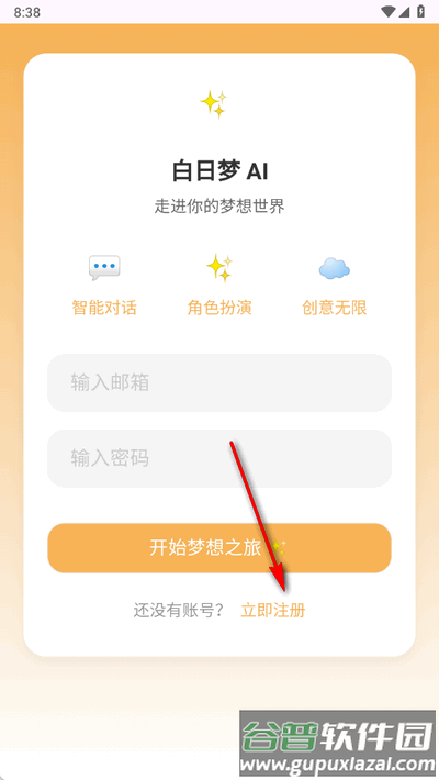 白日梦ai抢先版