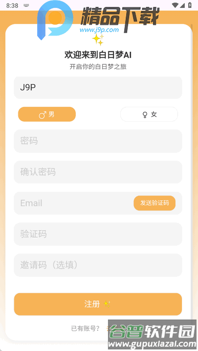 白日梦ai抢先版