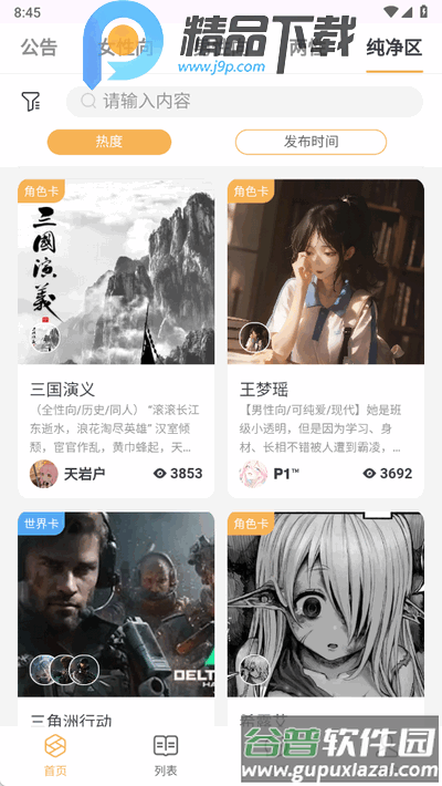 白日梦ai抢先版截图2