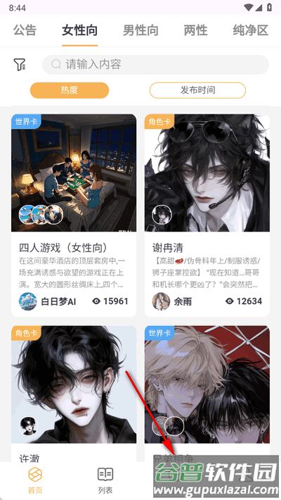 白日梦ai抢先版截图3