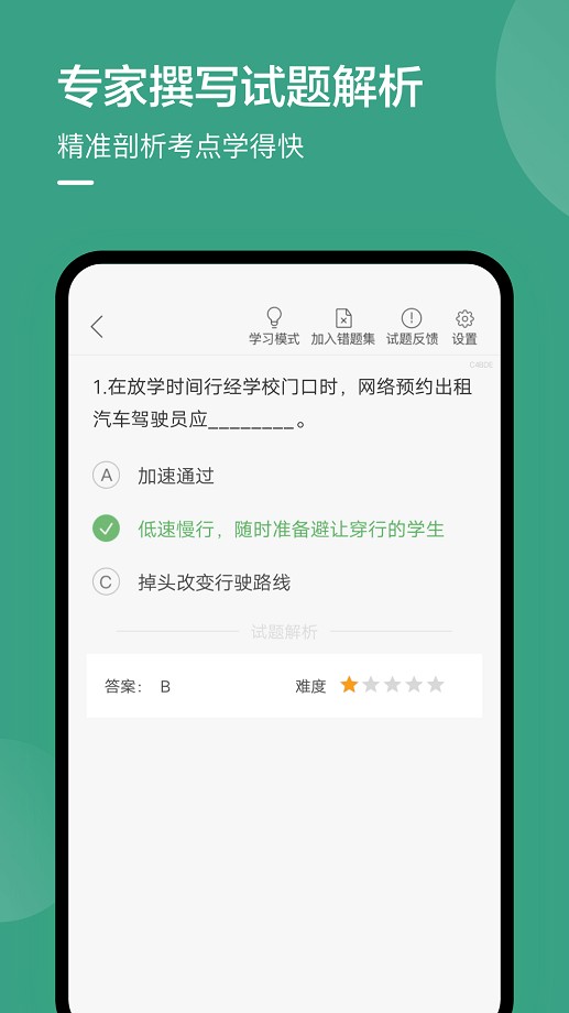 温州网约车考试appp下载