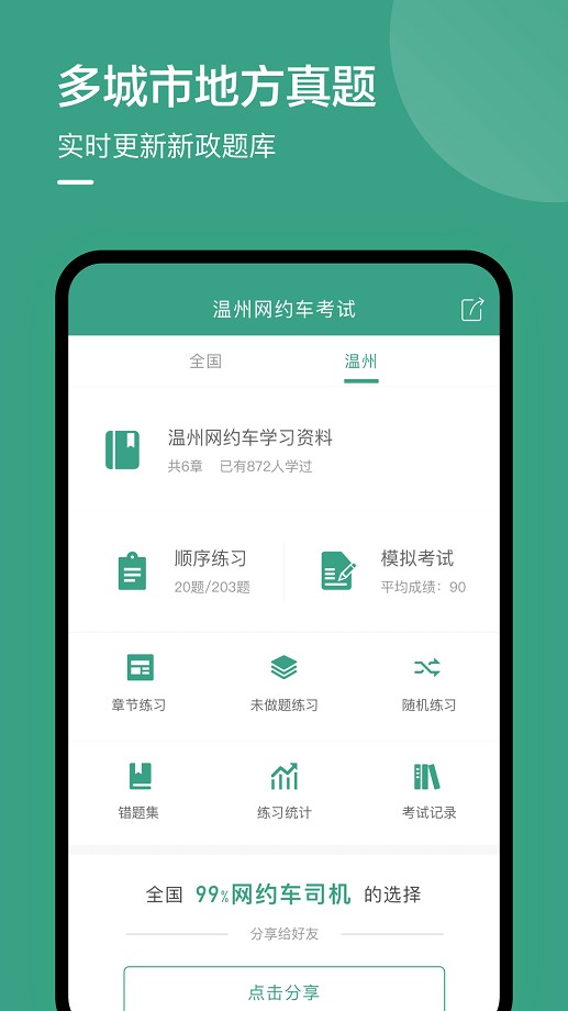 温州网约车考试试题截图1
