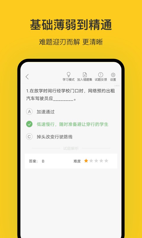 天津网约车考试软件下载