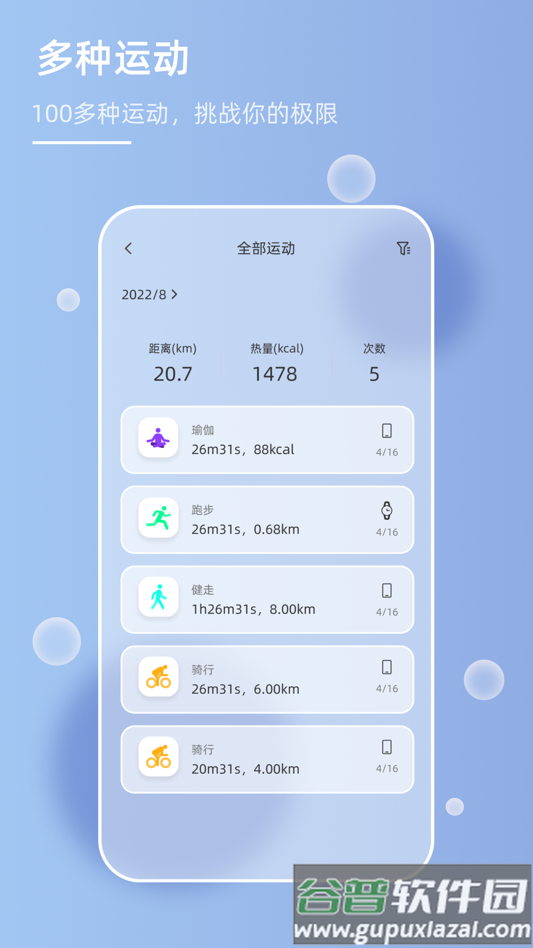 OnWear Pro App截图2