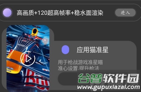 应用猫画质助手官方版