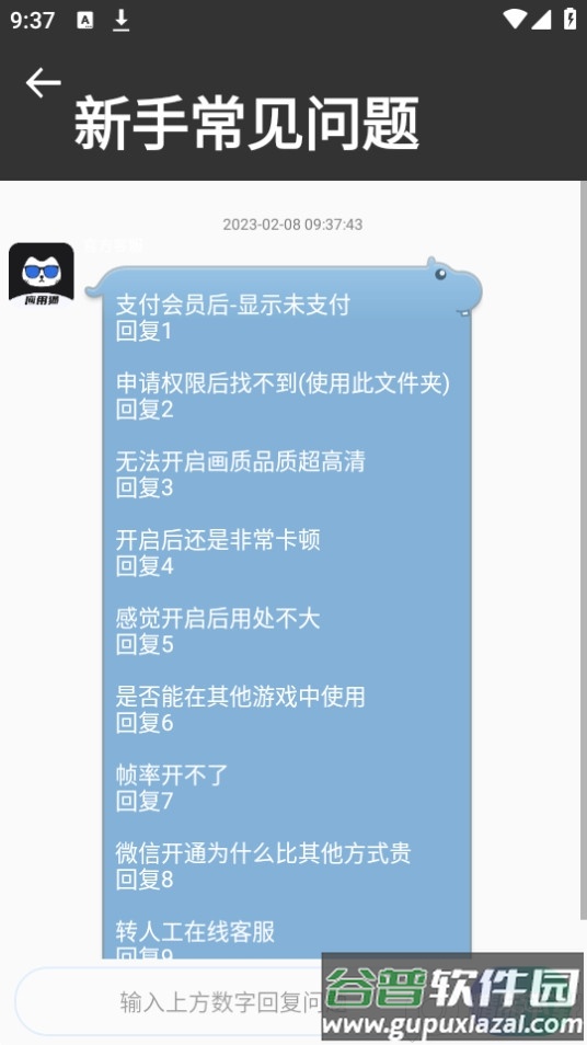 应用猫画质助手官方版截图1