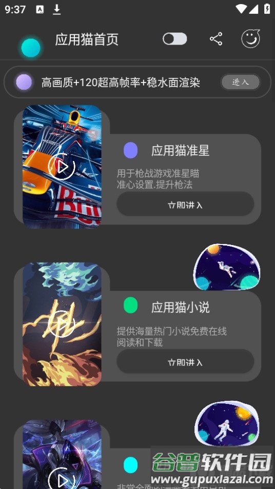 应用猫画质助手官方版截图2