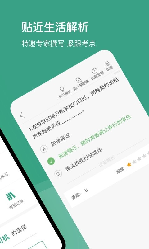 苏州网约车考试题库软件截图2