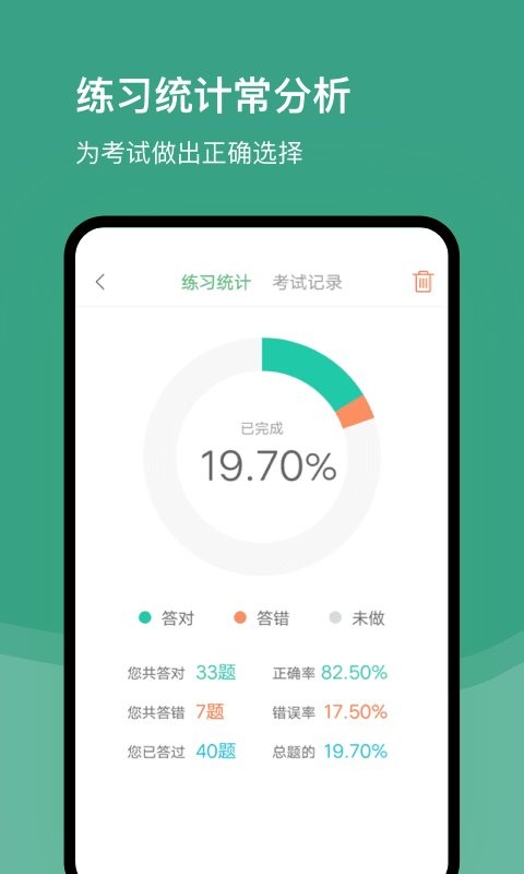 苏州网约车考试题库软件截图3