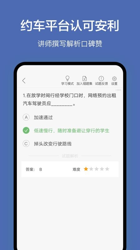 深圳网约车考试最新版 深圳网约车考试题库app下载