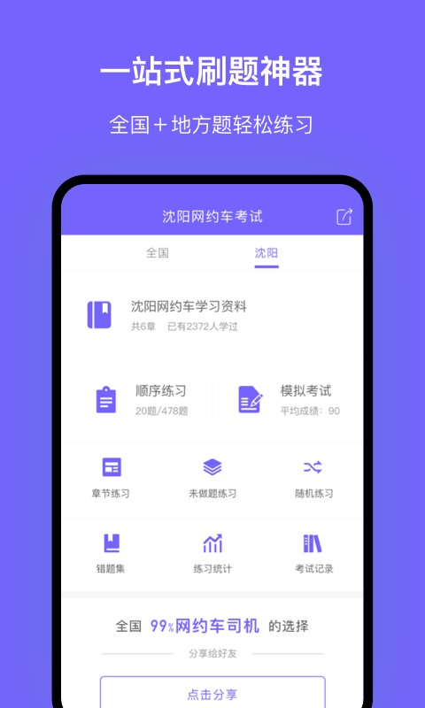 沈阳网约车考试软件截图1