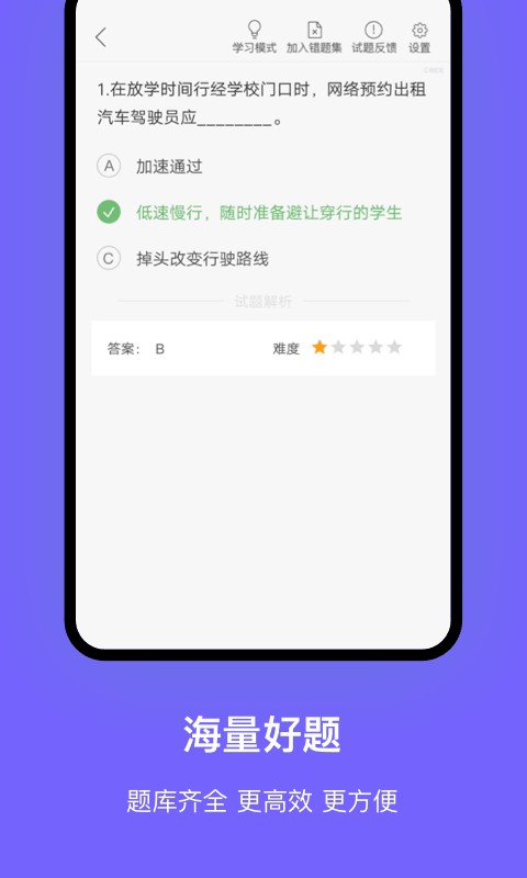 沈阳网约车考试软件截图2