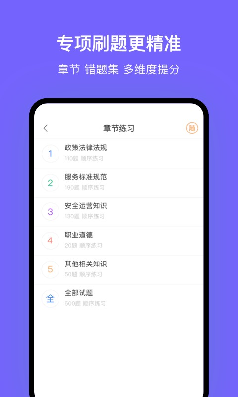 沈阳网约车考试软件截图3