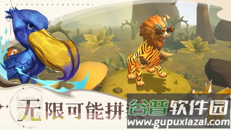 怪物工程师手游截图4