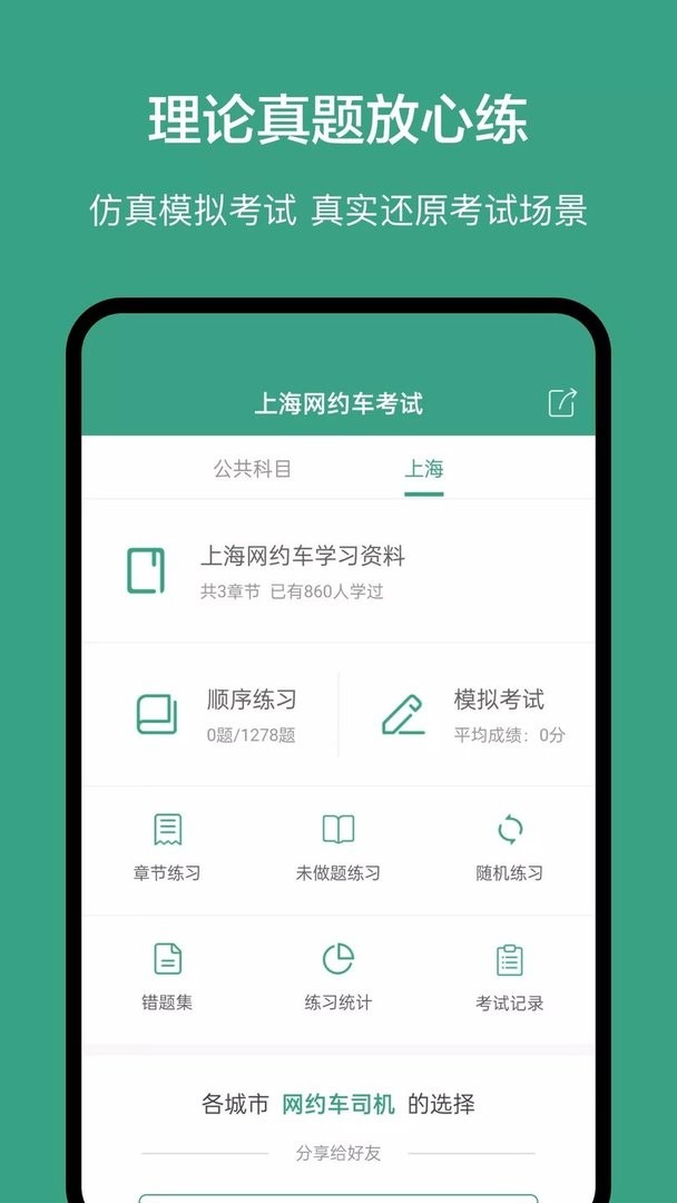 上海网约车考试官方版截图3