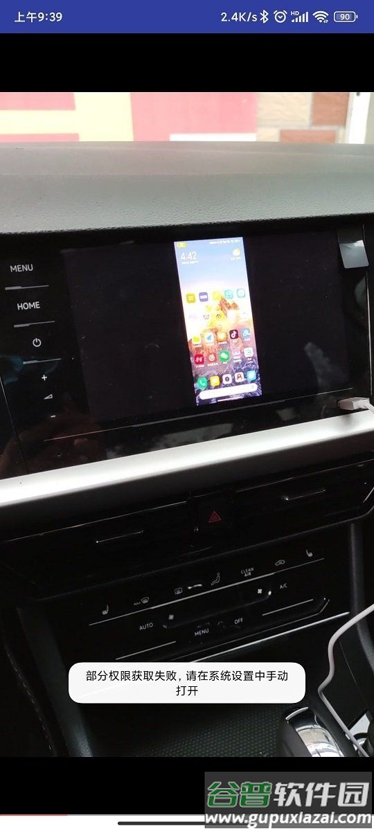 车机投屏软件carlifeex2021(百度CarPro)