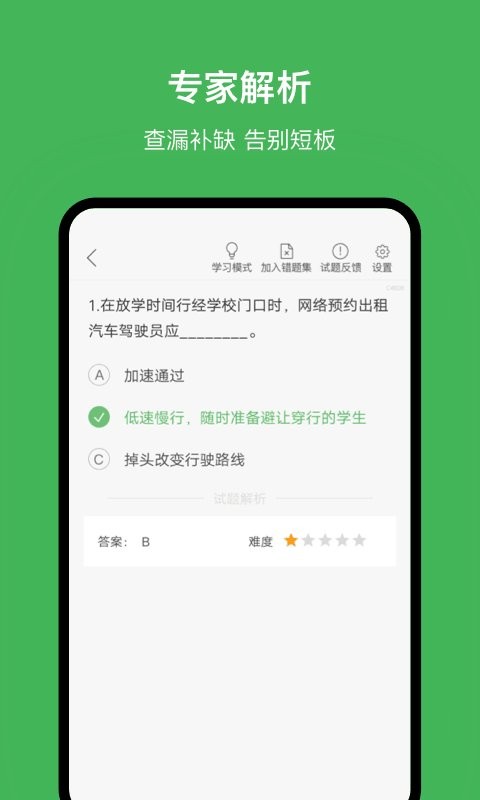 南宁网约车考试手机版截图2