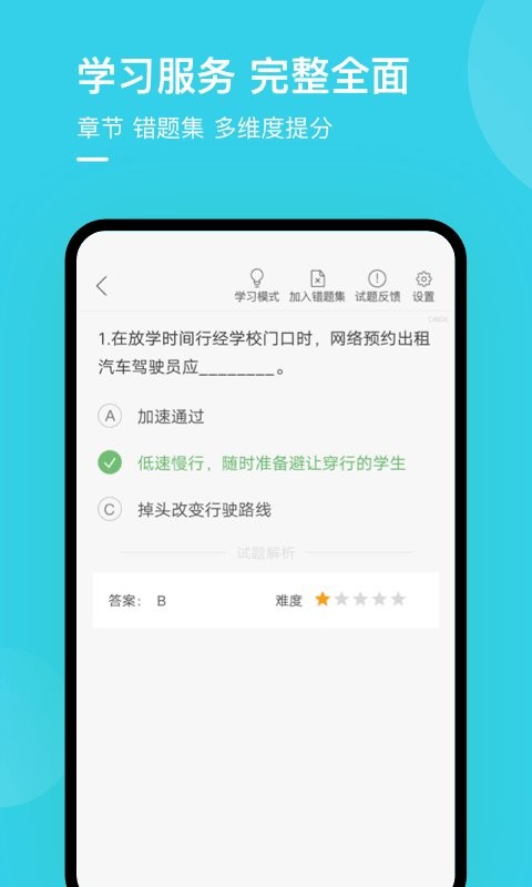 合肥网约车考试app截图2