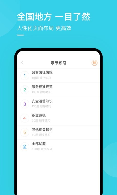 合肥网约车考试app截图3
