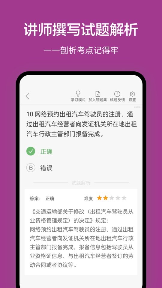 广州网约车考试题库截图2