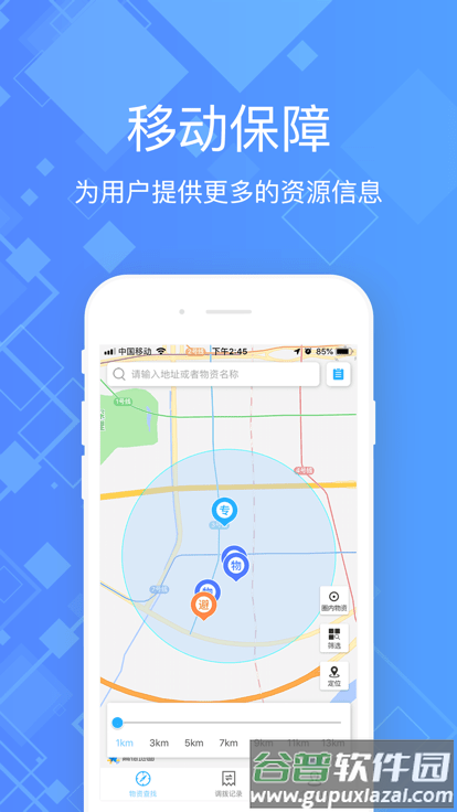 雷霆掌上应急app截图1