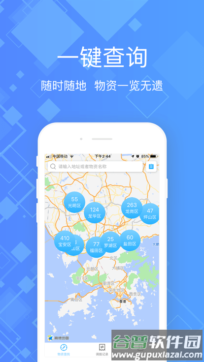 雷霆掌上应急app截图2