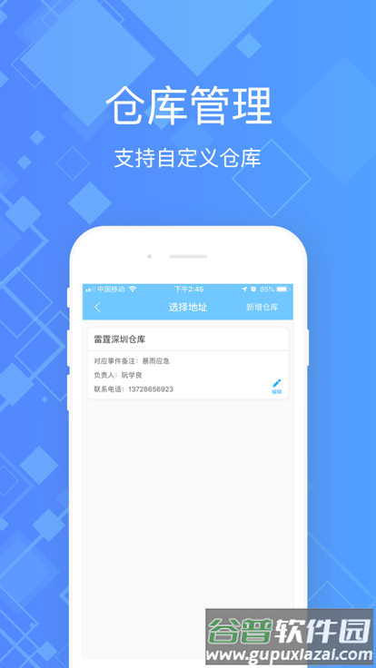雷霆掌上应急app截图3