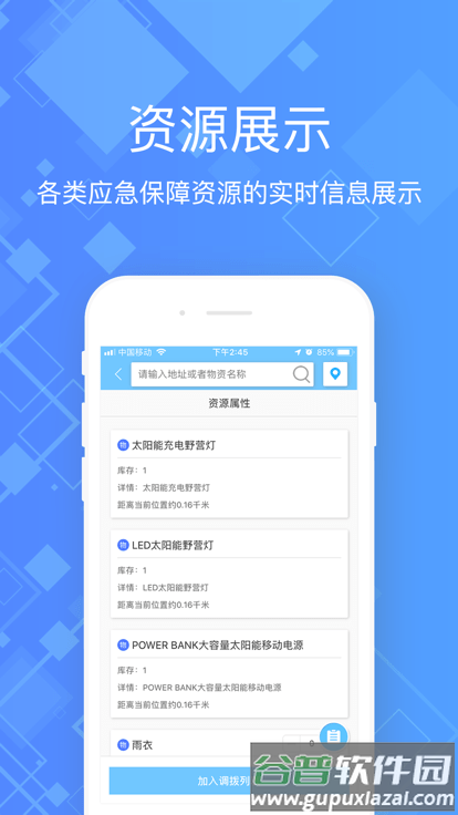 雷霆掌上应急app截图4