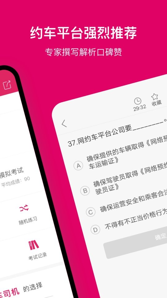 北京网约车考试题库app截图1