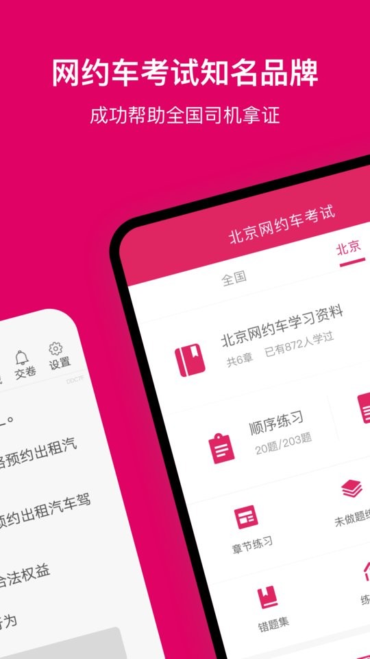 北京网约车考试题库app截图4