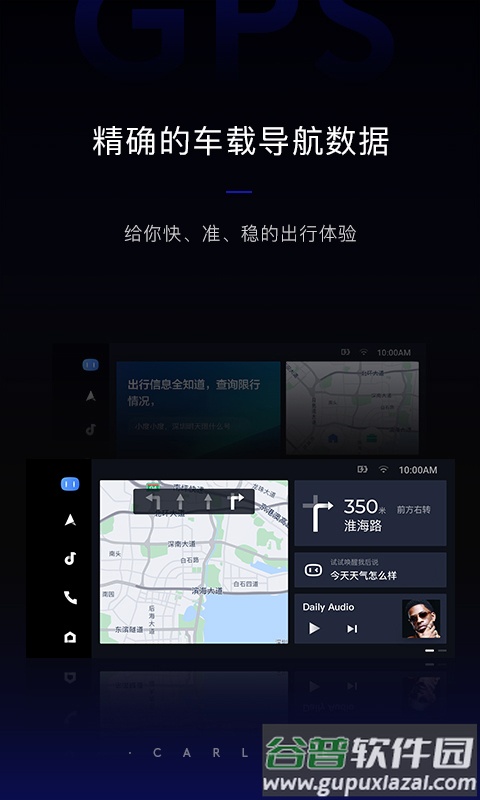 百度CarLife+客户端截图1