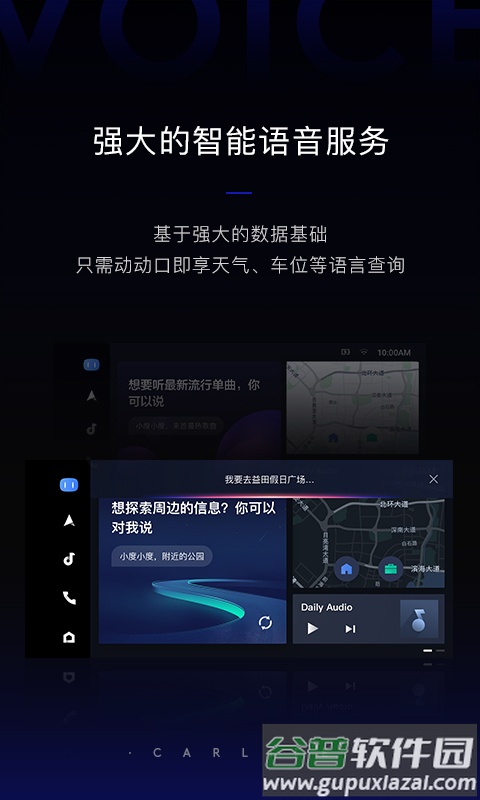 百度CarLife+客户端截图2