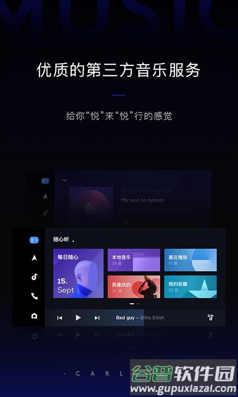 百度CarLife+客户端截图4