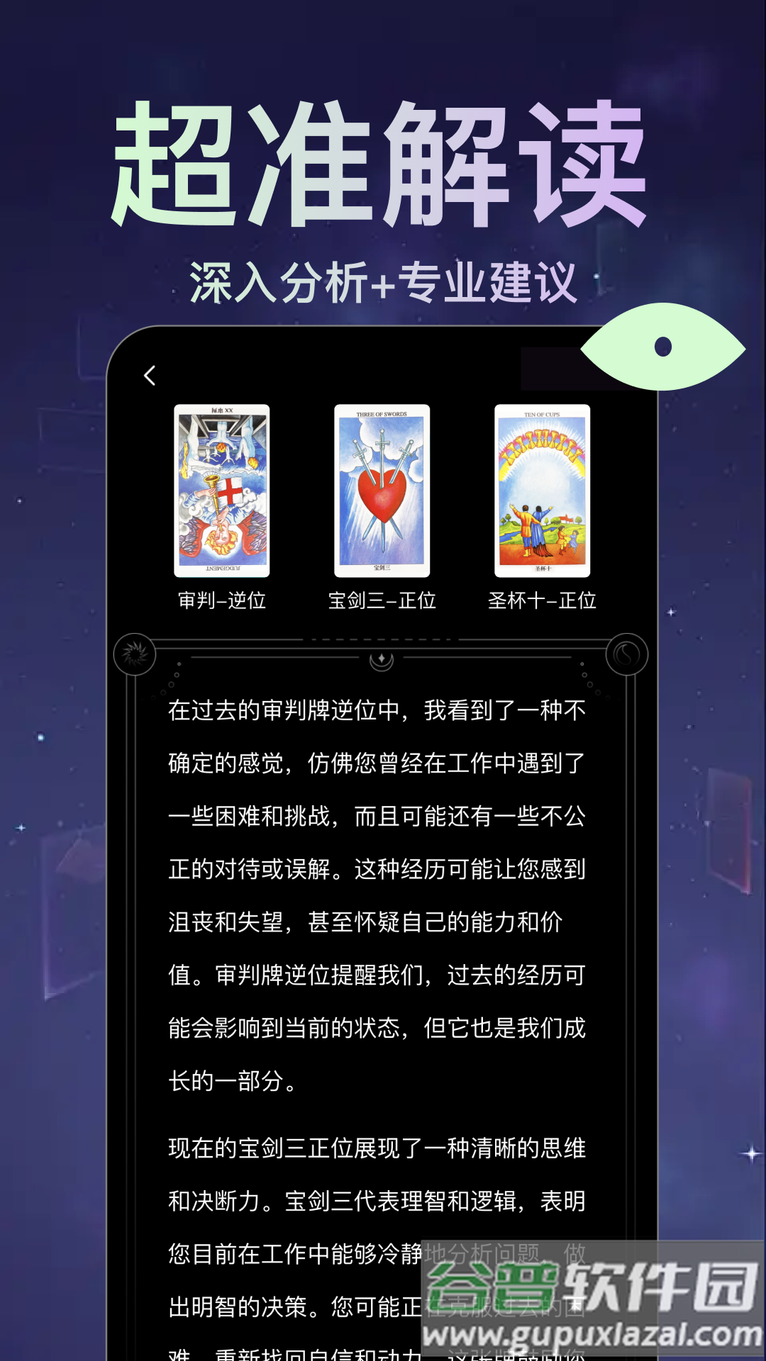 月见塔罗app