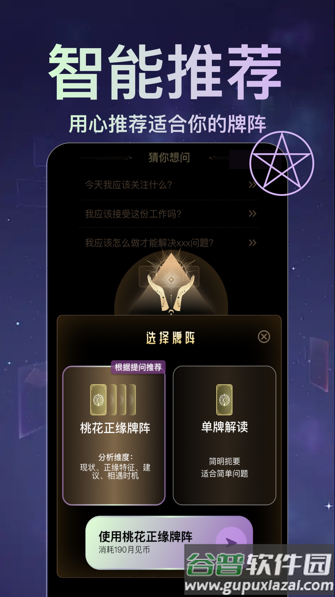 月见塔罗app截图2