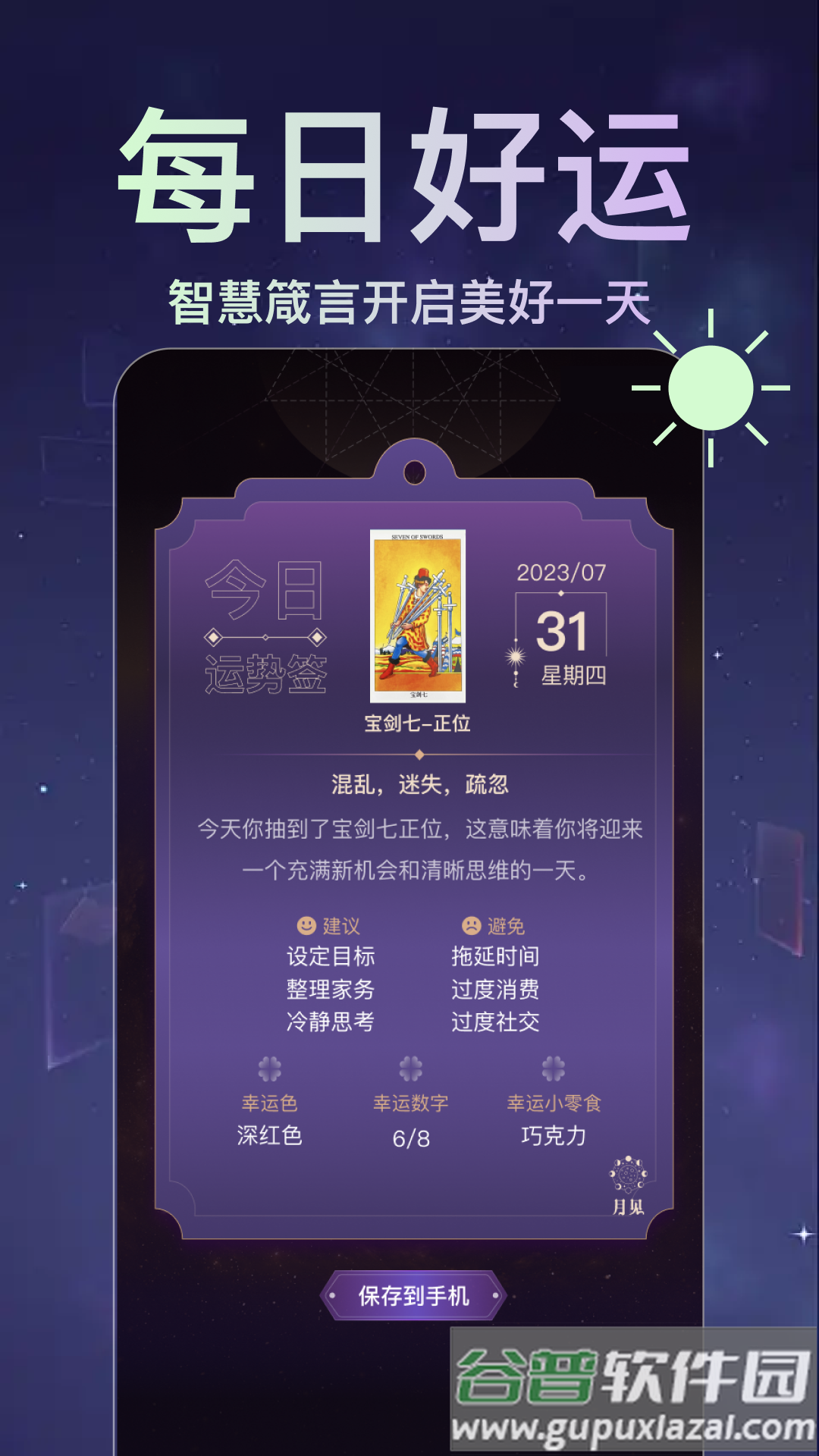 月见塔罗app截图3