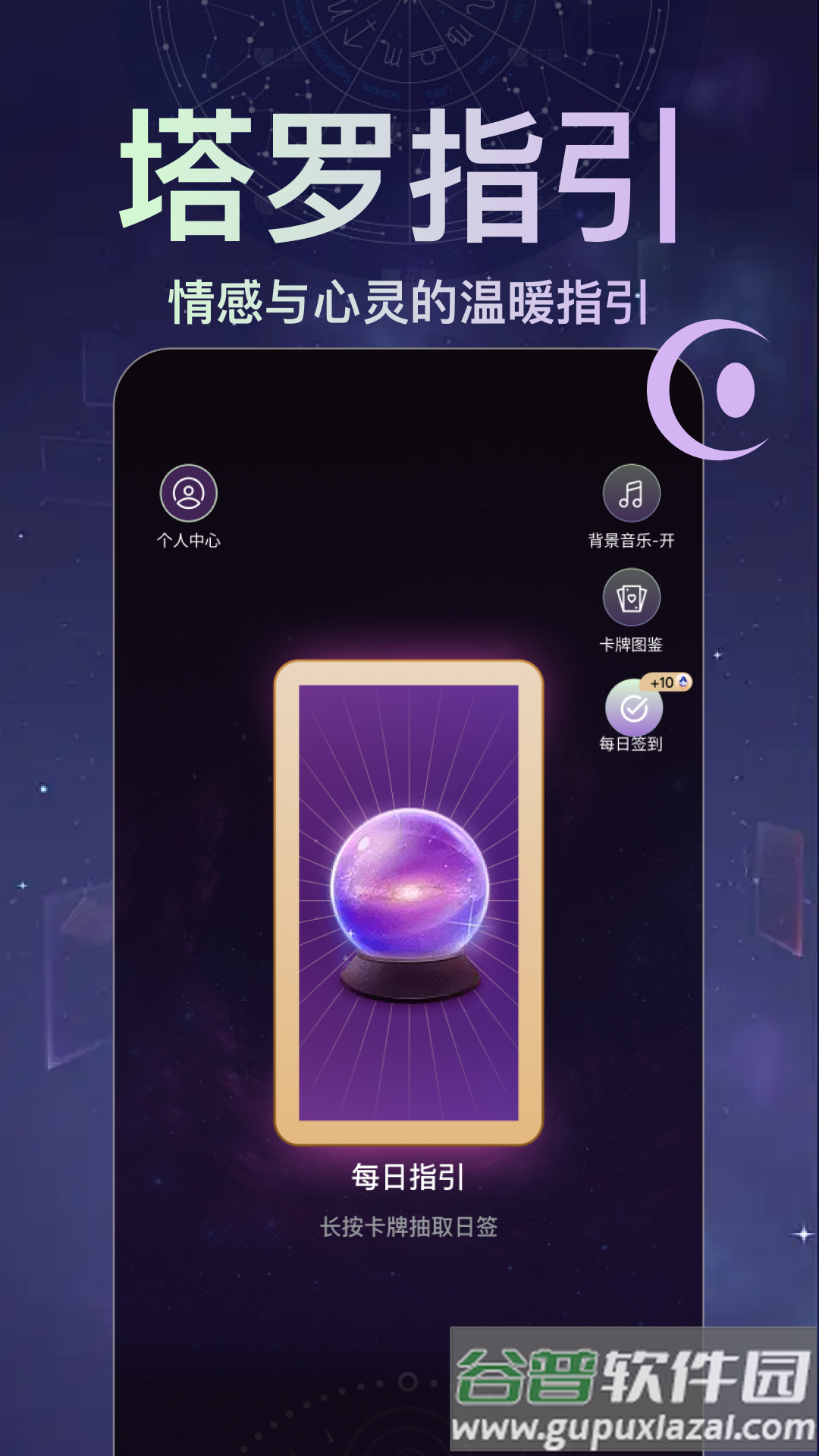 月见塔罗app截图4