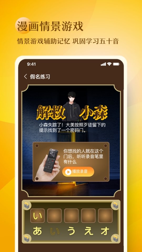 五十音趣学官方版 五十音趣学app