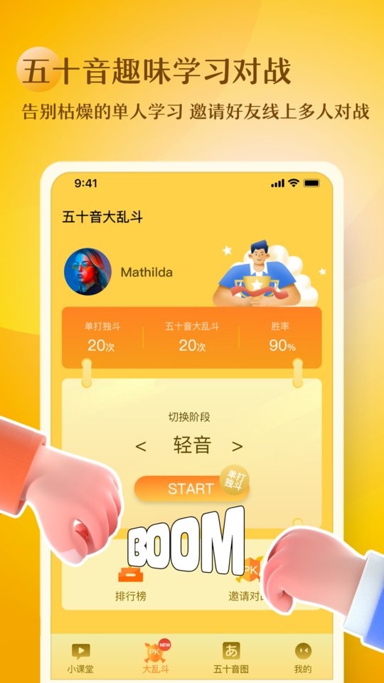 五十音趣学官方版截图2