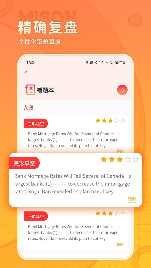 美森题库官方版截图3