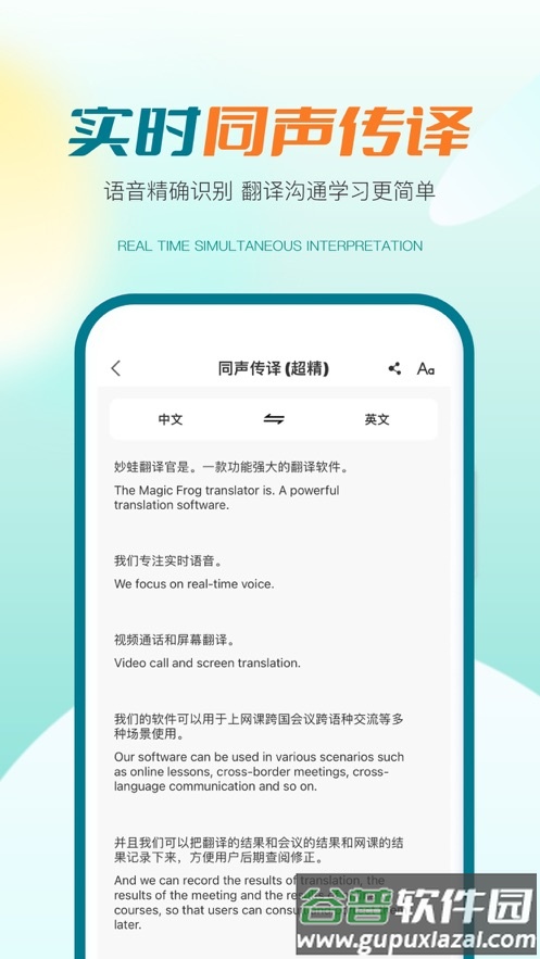 译妙蛙翻译官app下载安装