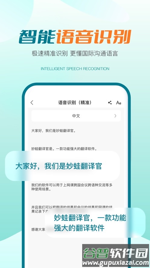 译妙蛙翻译官app下载安装截图2